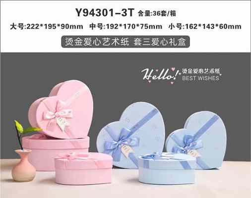 WUHAN YINGPIN_5#.HEART BOXES
